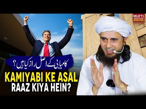 KamiyabiKeAsalRaazKiyaHein